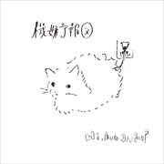 Hi,how are you?「機嫌予報図」ジャケット