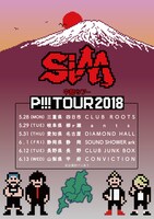 「P!!! TOUR 2018」スケジュール