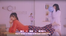 わーすた「WELCOME TO DREAM」ミュージックビデオのワンシーン。
