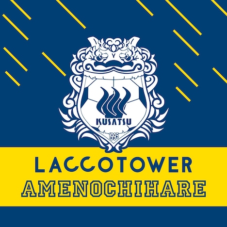 LACCO TOWERD配信ジャケット