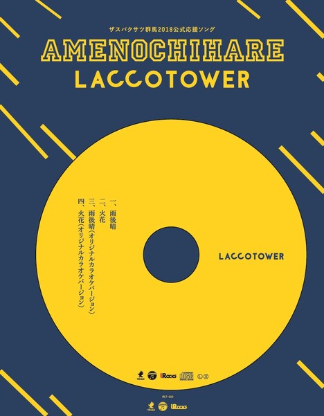 LACCO TOWERD「ザスパクサツ群馬 公式応援ソングCD」ジャケット
