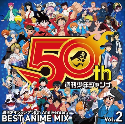 V.A.「週刊少年ジャンプ50th Anniversity BEST ANIME MIX vol.2」ジャケット