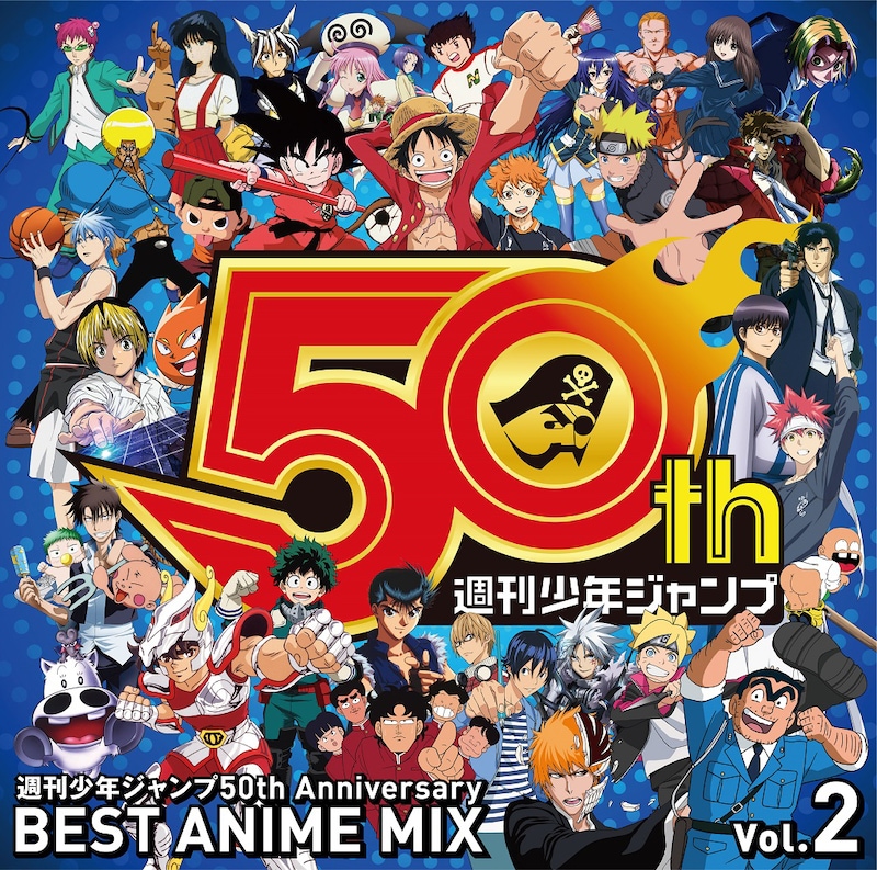 V.A.「週刊少年ジャンプ50th Anniversity BEST ANIME MIX vol.2」ジャケット