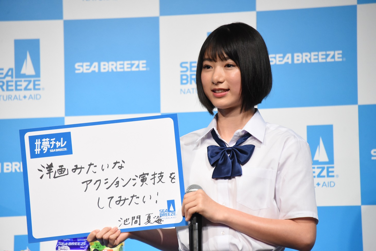 自身の夢を語る池間夏海。