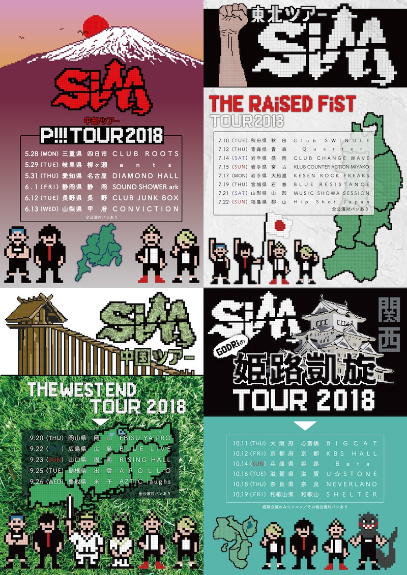 SiMエリア別ツアースケジュール