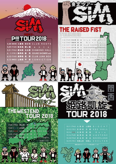 SiMエリア別ツアースケジュール