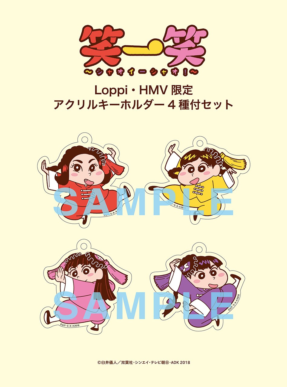 ももいろクローバーZ「笑一笑 ～シャオイーシャオ！～」Loppi・HMV限定セットに付属するアクリルキーホルダー。
