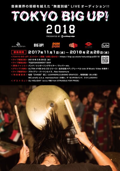 「TOKYO BIG UP!2018」フライヤー