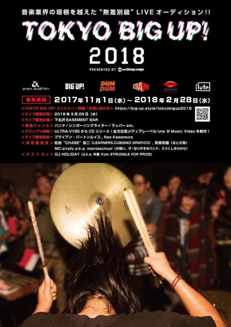 「TOKYO BIG UP!2018」フライヤー