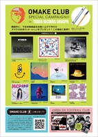 OMAKE CLUBキャンペーン告知画像