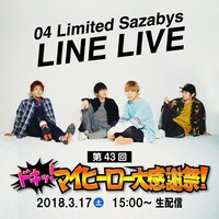 LINE LIVE「04 Limited Sazabys“My HERO / 夕凪”発売記念スペシャル 第43回 04 Limited Sazabys "ドキッ！マイヒーロー大感謝祭！"」告知画像
