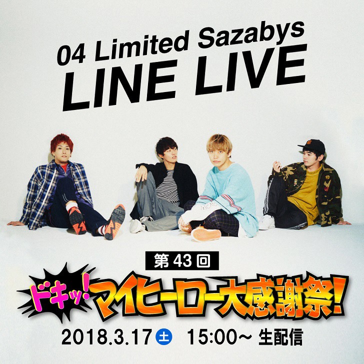 LINE LIVE「04 Limited Sazabys“My HERO / 夕凪”発売記念スペシャル 第43回 04 Limited Sazabys "ドキッ！マイヒーロー大感謝祭！"」告知画像