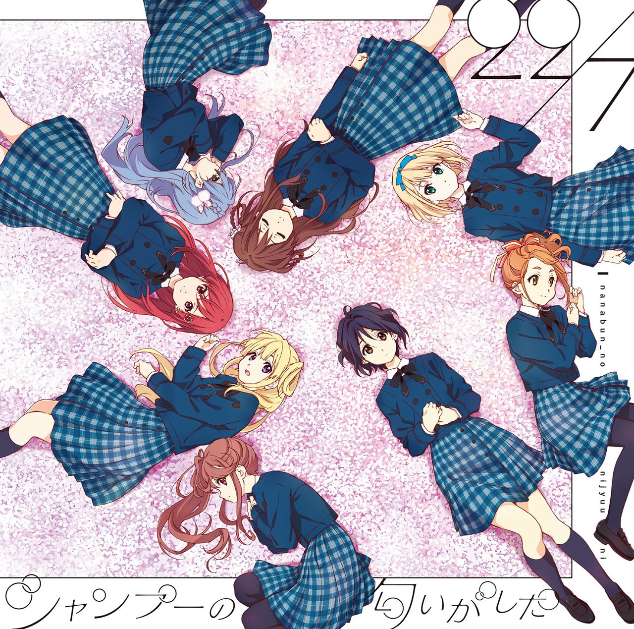 22/7「シャンプーの匂いがした」初回限定盤Type-Aジャケット