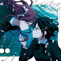 22/7「シャンプーの匂いがした」初回限定盤Type-Bジャケット