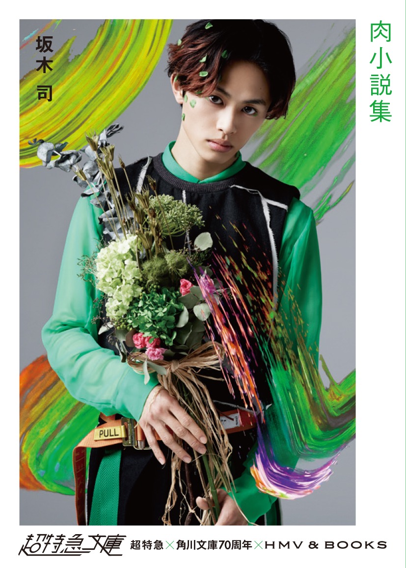 坂木司「肉小説集」カバー
