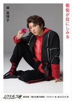 林真理子「葡萄が目にしみる」カバー