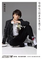 角田光代「今日も一日きみを見てた」カバー