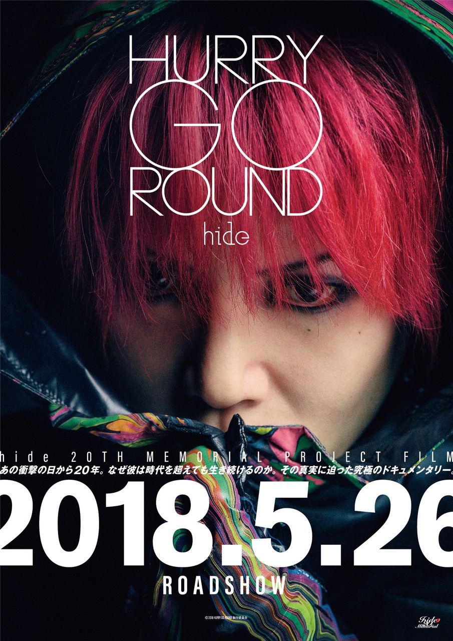 映画「HURRY GO ROUND」メインビジュアル