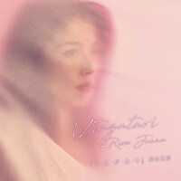 純名里沙「う・た・が・た・り」ジャケット