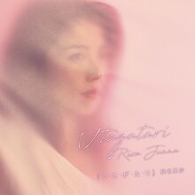 純名里沙「う・た・が・た・り」ジャケット