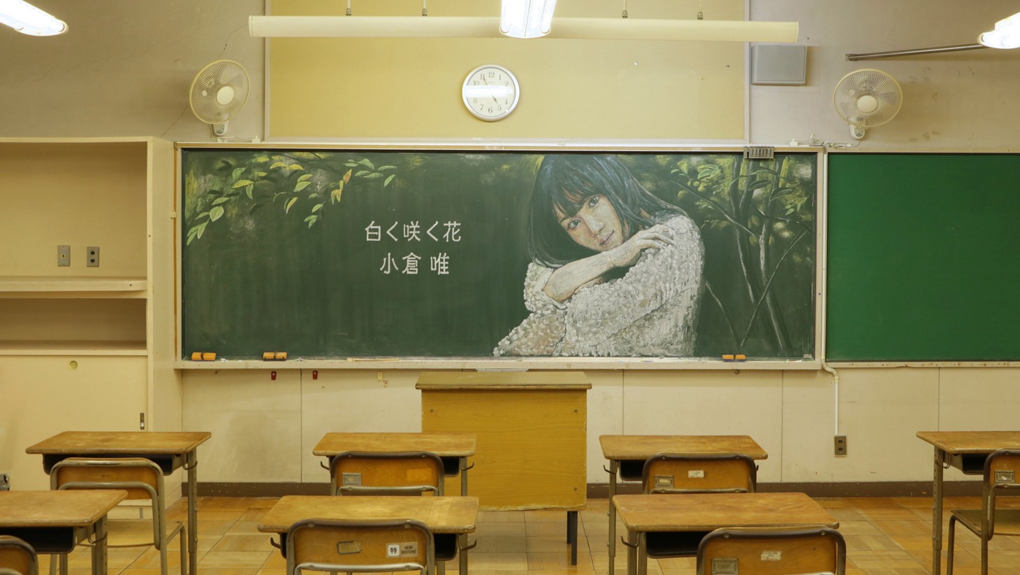 小倉唯 黒板アート