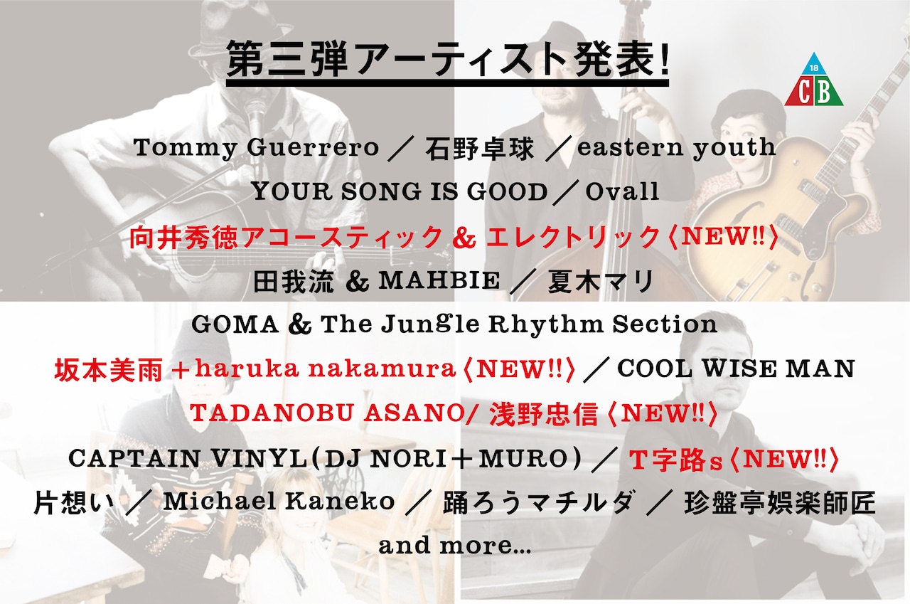 「THE CAMP BOOK」に向井秀徳、坂本美雨+haruka nakamuraら