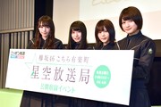欅坂46長濱、尾関、織田、渡辺「こち星」初の公開収録をファンと楽しむ