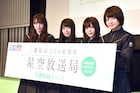 欅坂46長濱、尾関、織田、渡辺「こち星」初の公開収録をファンと楽しむ