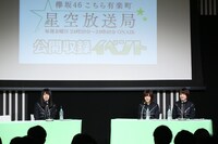 「欅坂46 こちら有楽町星空放送局」公開収録の様子。（写真提供：ニッポン放送）