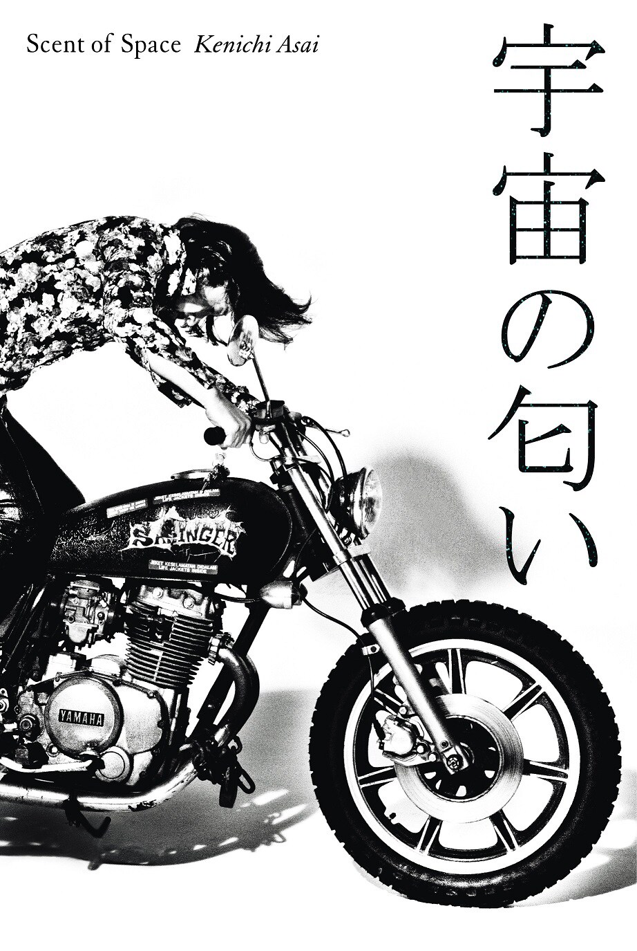 浅井健一ユニットが新曲MV発表、ベンジーは書籍「宇宙の匂い」刊行も