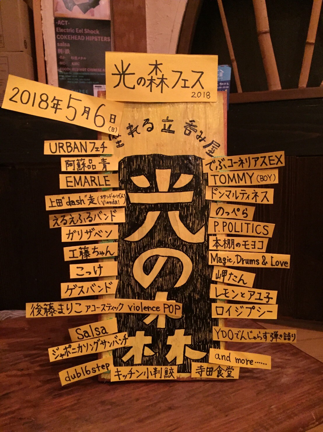 居酒屋「光の森」2周年イベントに後藤まりこアコースティックviolence POPら