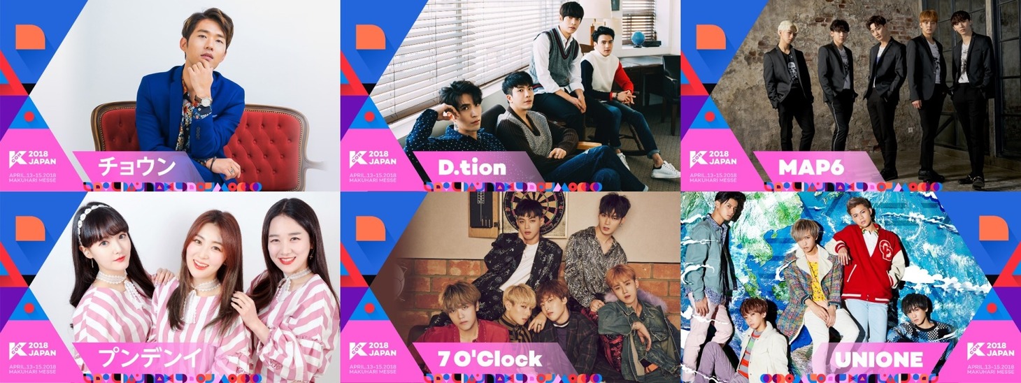 「KCON 2018 JAPAN」コンベンションステージ出演アーティスト第1弾告知画像