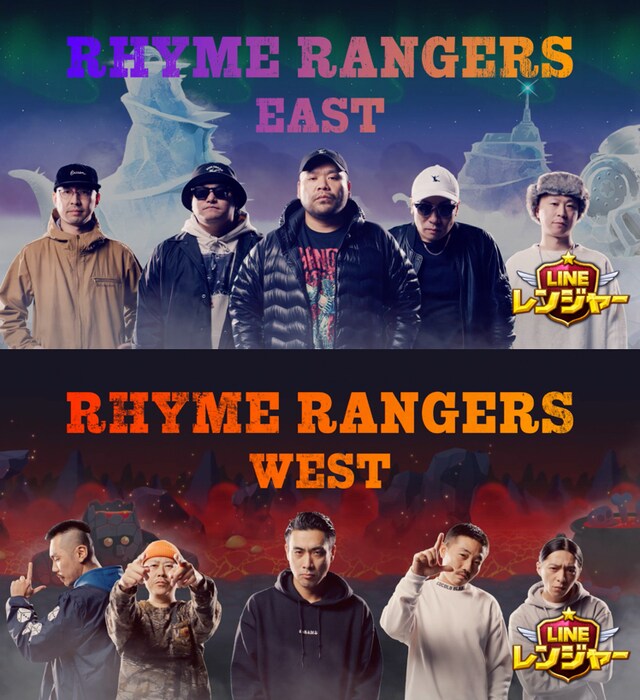 上が「RHYME レンジャー EAST」、下が「RHYME レンジャー WEST」のワンシーン。