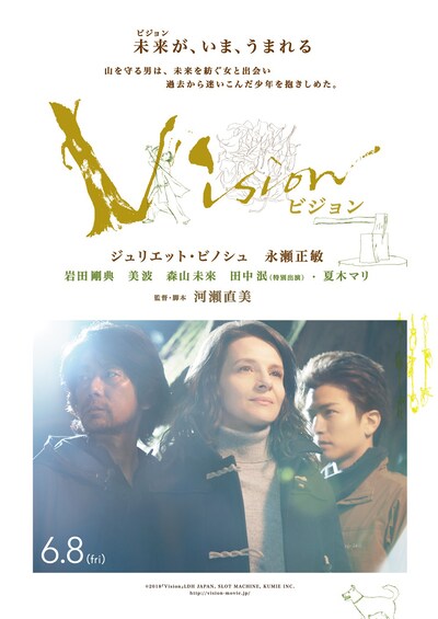 映画「Vision」ティザービジュアル (c)2018「Vision」LDH JAPAN, SLOT MACHINE, KUMIE INC.