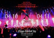 「X JAPAN復活10周年記念 X JAPAN LIVE 2018 アメリカフェス出演直前 PREMIUM GIGS ～YOSHIKI復活の夜～」キービジュアル