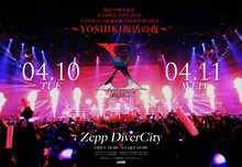 「X JAPAN復活10周年記念 X JAPAN LIVE 2018 アメリカフェス出演直前 PREMIUM GIGS ～YOSHIKI復活の夜～」キービジュアル