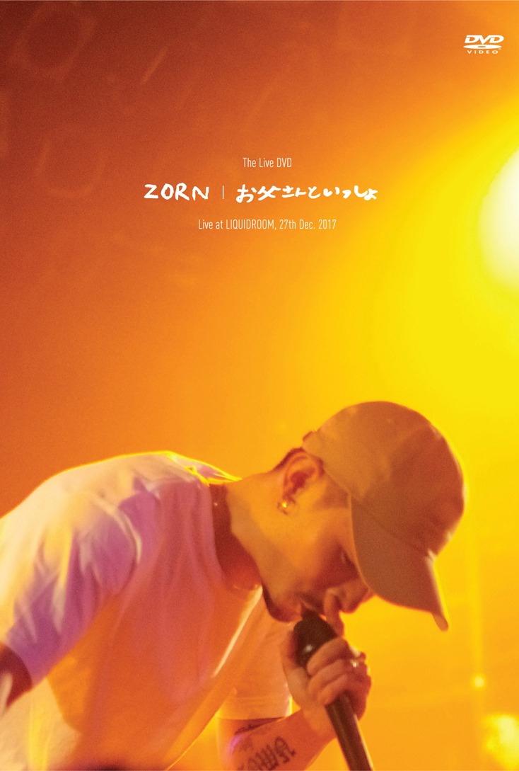 ZORN「お父さんといっしょ」ジャケット