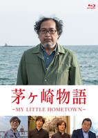 映画「茅ヶ崎物語 ～MY LITTLE HOMETOWN～」通常盤ジャケット