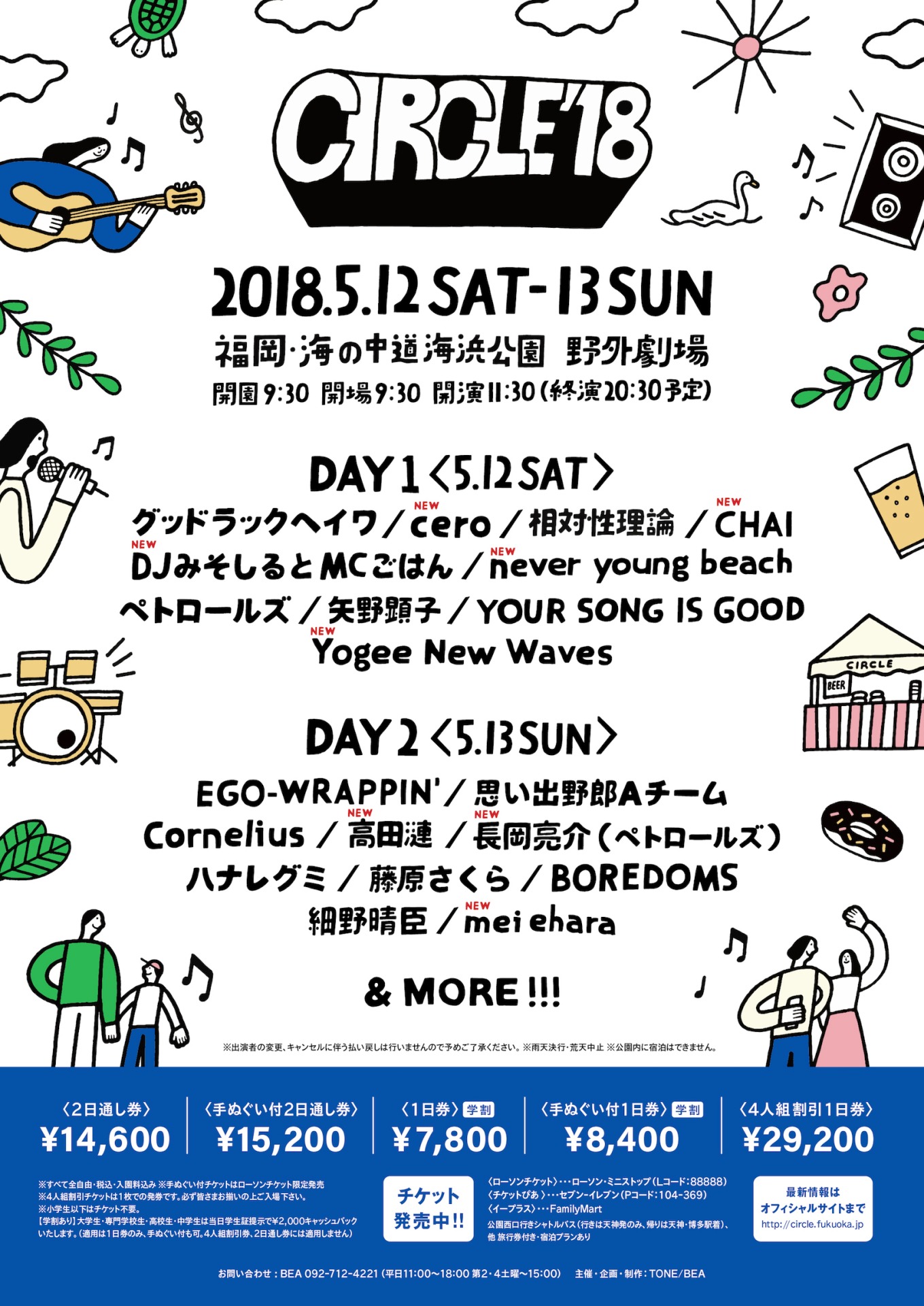 「CIRCLE '18」フライヤー