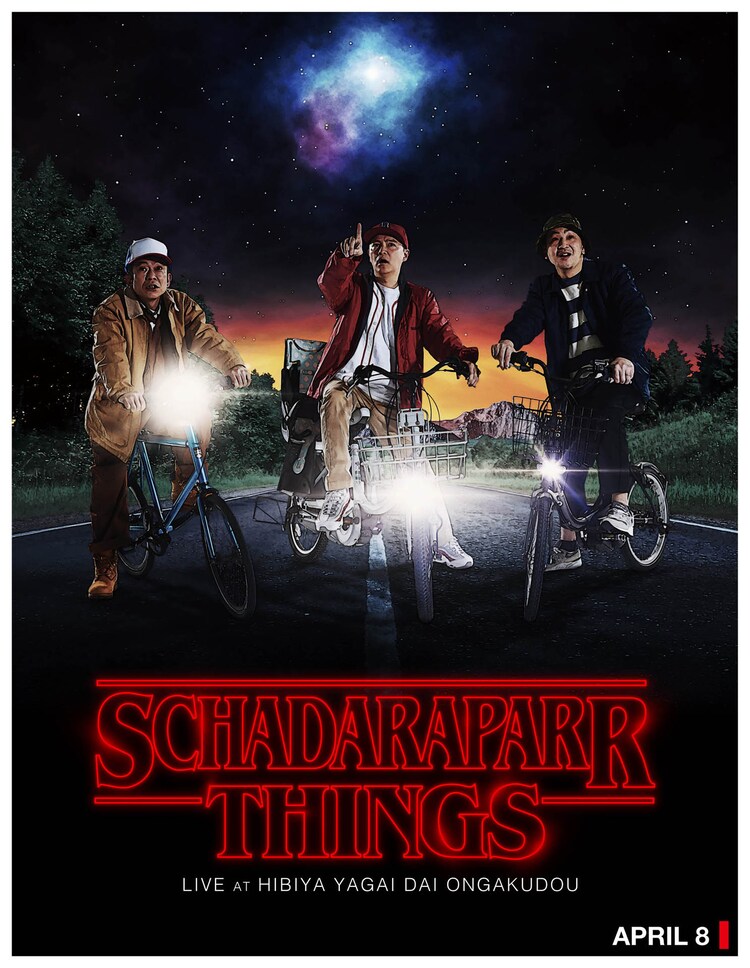 スチャダラパー野音ライブ限定cd 余談 の詳細発表 新アー写も 音楽ナタリー