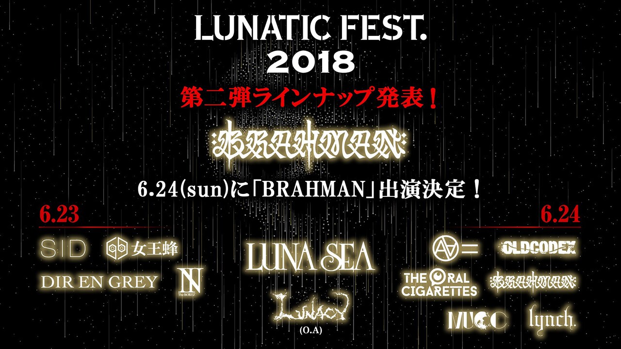 LUNA SEA主催「LUNATIC FEST.」にBRAHMAN出演決定