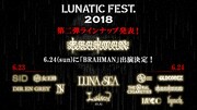 「LUNATIC FEST. 2018」出演アーティスト第2弾告知ビジュアル