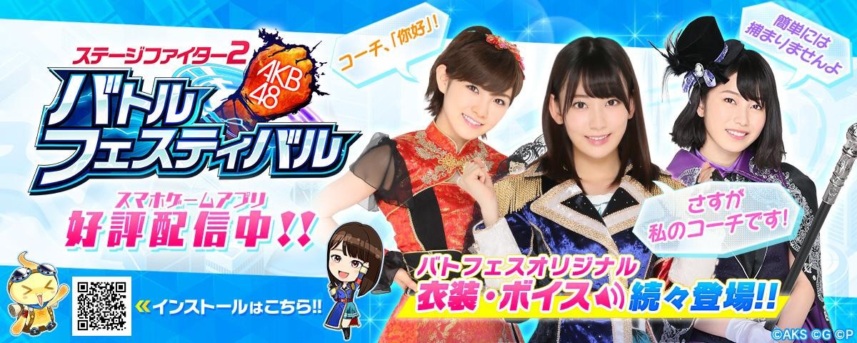「AKB48ステージファイター2 バトルフェスティバル」ラッピング広告