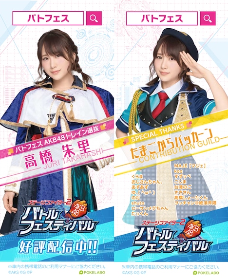 「AKB48ステージファイター2 バトルフェスティバル」ラッピング広告（高橋朱里バージョン）