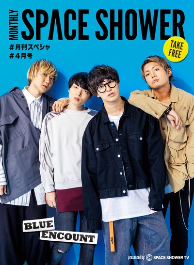 「月刊スペシャ」2018年4月号の表紙。