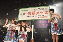 新潟・朱鷺メッセでのワンマンライブを発表したNegicco。