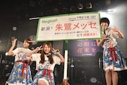 新潟・朱鷺メッセでのワンマンライブを発表したNegicco。