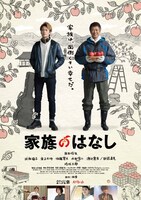 「家族のはなし」ポスター （c）「家族のはなし」製作委員会