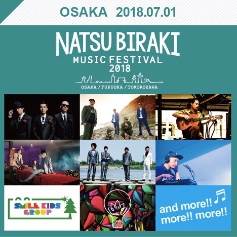 「夏びらきMUSIC FESTIVAL 2018」大阪会場出演者