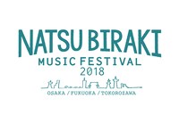 「夏びらきMUSIC FESTIVAL 2018」ロゴ